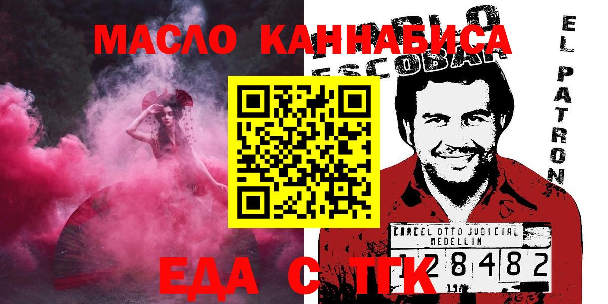 Еда ТГК конопля  Вход с VPN  Кудрово 