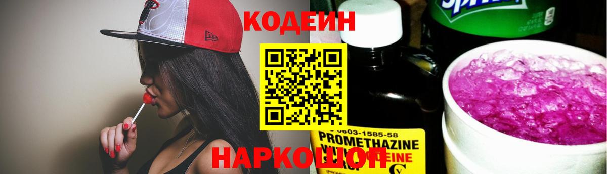 Кодеиновый сироп Lean напиток Lean (лин)  Вход с VPN  Кудрово  Кодеин Purple Drank 