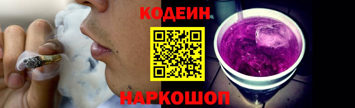 Codein Purple Drank Кудрово