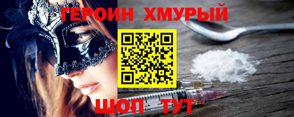 Героин  Вход с VPN  Кудрово  ГЕРОИН белый 