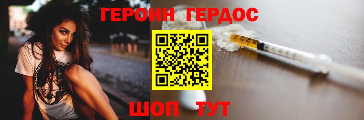 ГЕРОИН герыч Кудрово