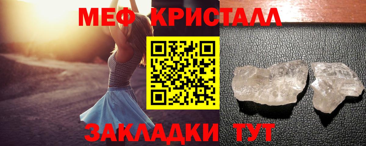 Меф мяу мяу кристаллы Кудрово